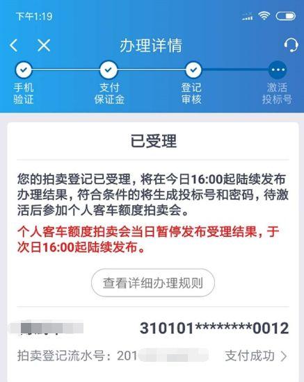 今天拍沪牌！电子标书全流程线上操作，车主笑了，黄牛哭了