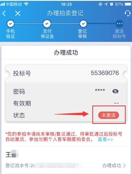 今天拍沪牌！电子标书全流程线上操作，车主笑了，黄牛哭了