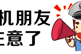 限行！新乡市区恢复常态限行政策图片