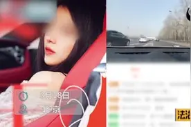 女主播直播高速开跑车违章 警方：扣21分罚500元视频封面