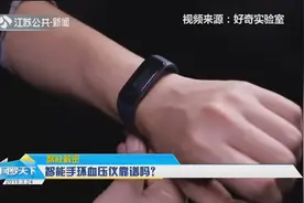 佩戴即可测血压，智能手环血压仪是怎么工作的？它们真的靠谱吗？视频封面
