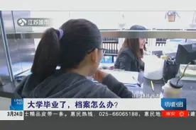 大学毕业了档案怎么办？未立即就业的毕业生，档案能自己保存吗？视频封面