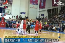 18-19WCBA总决赛G5·广东东莞：遭遇黑色5分钟 八一南昌女篮不敌广东女篮丢冠军视频封面