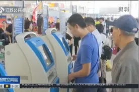 好消息！特价机票能退了：多家航空公司放宽退改签规则视频封面
