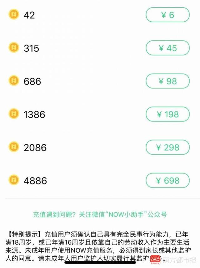 now直播老版本苹果版（NOW直播新增特别提示直播平台未成年消费机制测评持续引热议）
