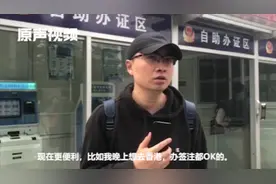 逛街顺便办签注！广州天河闹市新增自助办证点，视频展示如何使用视频封面