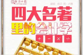 四大名著里的会计图片