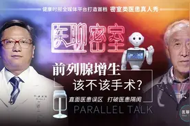 增生的前列腺到底有多麻烦？该不该手术？听听专家的看法！