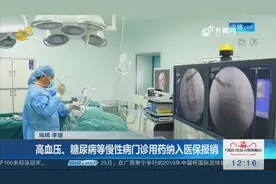 医保改革！高血压、糖尿病等慢性病门诊用药将被纳入医保报销