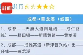 清明去黄龙溪方向怕堵车？交警蜀黍喊你这样走视频封面