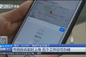 南京“12345”微信平台开通了！效率更高，解决问题更方便！