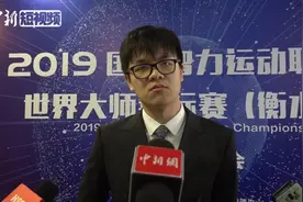 柯洁回应“上清华”：没选人工智能专业 “要秃掉的”视频封面