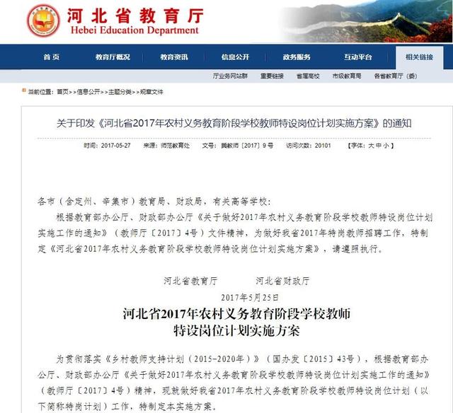 教师特岗3年有五险一金吗（张家口尚义县特岗教师五险一金久拖不决）