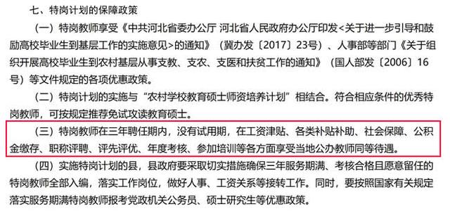 张家口尚义县特岗教师五险一金久拖不决