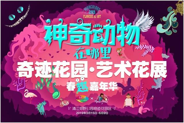 内含福利！等你来撒欢！大到罕见的魔都“奇迹城堡”里，巨型花海已达颜值巅峰！还有“神奇动物”出没呢！