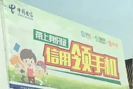 临沂一市民参加免费领手机活动，竟被莫名办理了分期付款视频封面