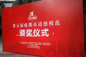 致敬！这些身边的成都人
获评第五届成都市道德模范视频封面