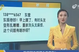 早上醒了头发乱糟糟怎么办？要想解决这个问题，用这个妙招就行视频封面