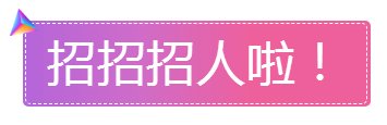 淮安市广播电视台（集团）招聘啦！“职”等你来！