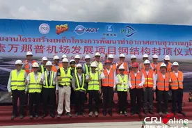 中国承建泰国素万纳普国际机场扩建项目钢结构封顶图片