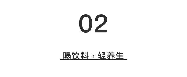 【发现好物】春日份的“快乐水”，居然一点都不肥