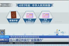 4月1日起出入境证件实行“全国通办”，异地一样办护照！视频封面