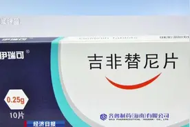 498元/盒！国产抗肺癌靶向药吉非替尼片，再度大幅降价！视频封面