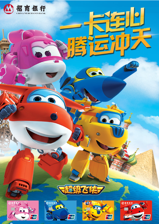 招行海绵宝宝卡免费吗（招商银行推出国内首张超级飞侠联名借记卡）