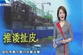 【视频】项目未审批就施工，报建的汽配城其实是建住宅！主管部门踢皮球，违建工程还在“长高”视频封面
