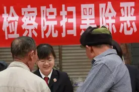扫黑除恶响“嘹歌” 检察工作入民心图片