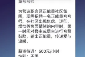时薪500元？“夸夸风”刮向了职场！“夸夸师”也成高薪全职工作视频封面