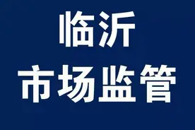 市市场监管局局长黄杰到沂水县联系帮包镇现场办公解难题图片