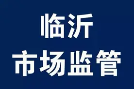 市市场监管局局长黄杰到沂水县联系帮包镇现场办公解难题图片