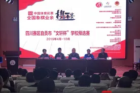 以象棋文化促青少年健康 2019全国青少年体育冬夏令营四川自贡站启动视频封面