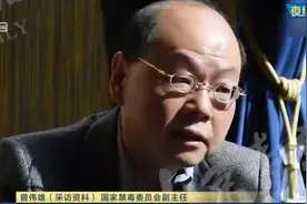 香港警务处前处长曾伟雄任国家禁毒委员会副主任,曾做过警队卧底视频封面