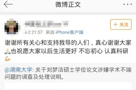 博士论文“被抄袭”后续:
调查结果公布 教授会继续认真做科研视频封面