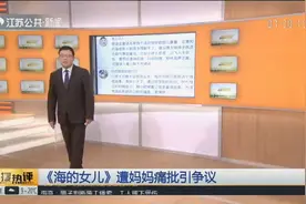 《海的女儿》被妈妈吐槽：没人值得你付出生命！网友“吵翻”了！视频封面