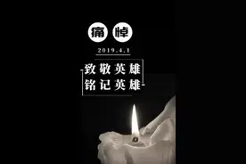 致敬救火英雄！成龙、韩红、陈坤、舒淇等数百名演艺界人士发文沉痛哀悼图片