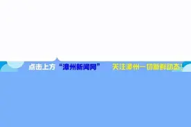 奖励总额1亿元！漳州市个人消费发票抽奖活动即将开启图片