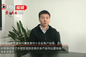 【视频】利率4.35%，中银苏贸贷优势明显视频封面