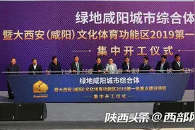 咸阳新地标“绿地新都会”项目启动 助力打造中国孟菲斯图片