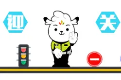 解读：申领新车临时号牌图片