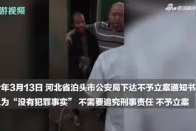 河北一村支书被指拘禁小伙强迫劳动7年，警方不予立案视频封面