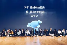 1300名应届生陆续入职：京东以技术推动高质量就业图片