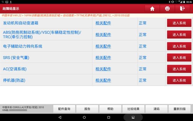 12年丰田花冠更换全车锁匹配流程
