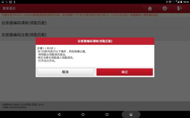 12年丰田花冠更换全车锁匹配流程