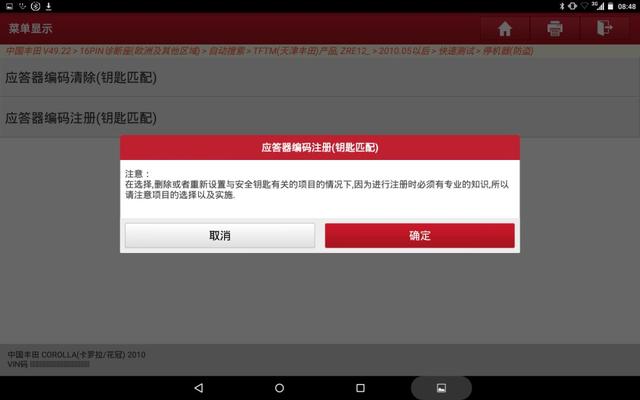 12年丰田花冠更换全车锁匹配流程