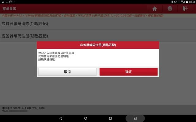 12年丰田花冠更换全车锁匹配流程