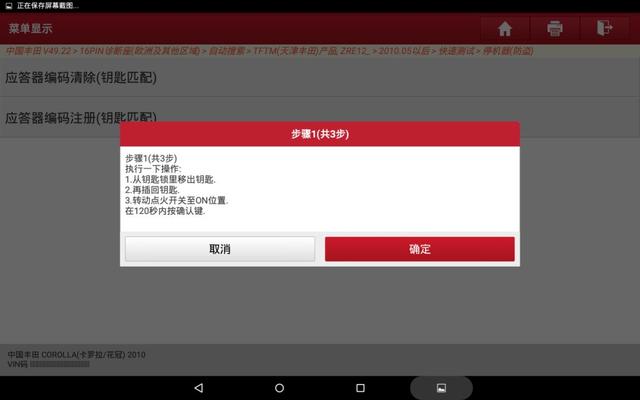 12年丰田花冠更换全车锁匹配流程