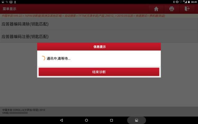 12年丰田花冠更换全车锁匹配流程